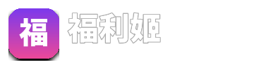 福利姬 logo